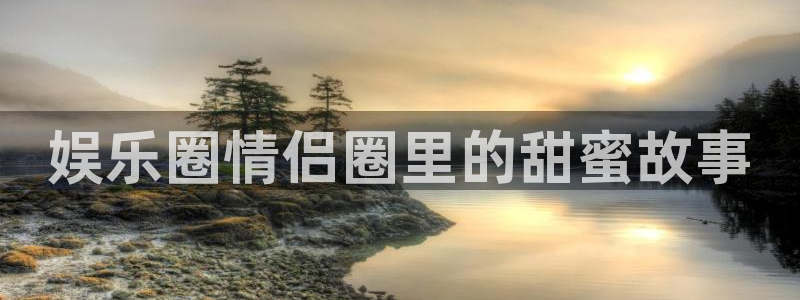 富邦娱乐