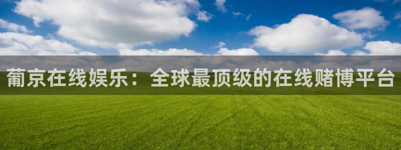 富邦娱乐