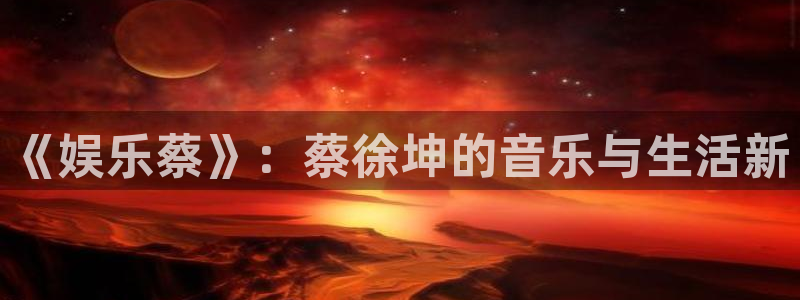 富邦娱乐